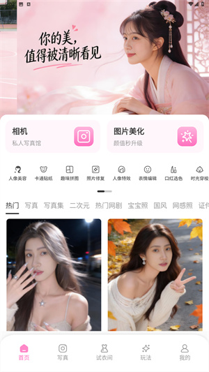 美颜自拍神器