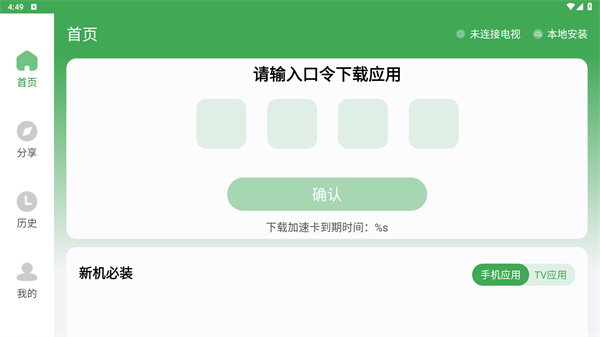 野草助手手机版
