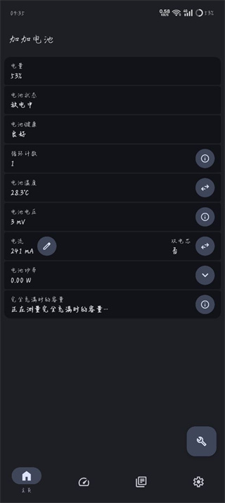 加加电池