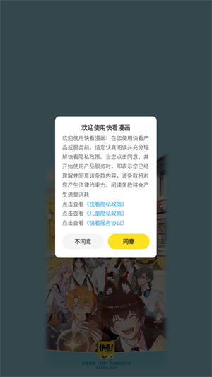 快看漫画