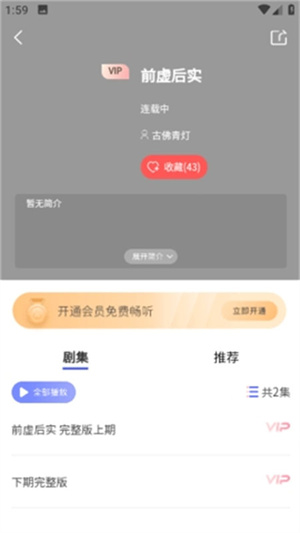 府声FM手机版