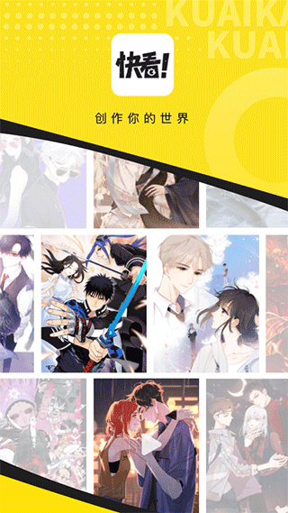 快看漫画app免费版本