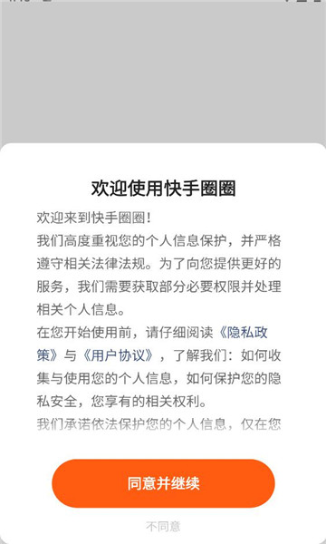 快手圈圈安卓版