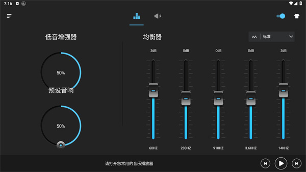 低音增强器app