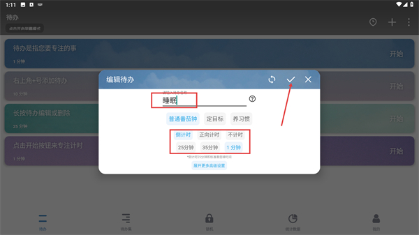 番茄ToDo