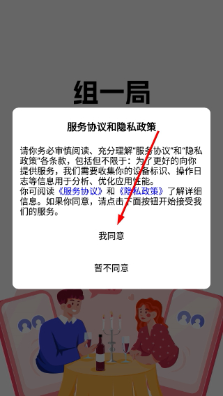 组一局
