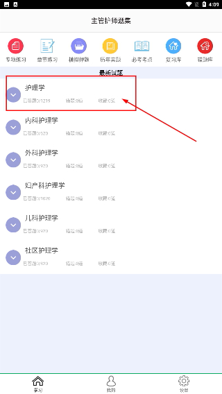 主管护师题集