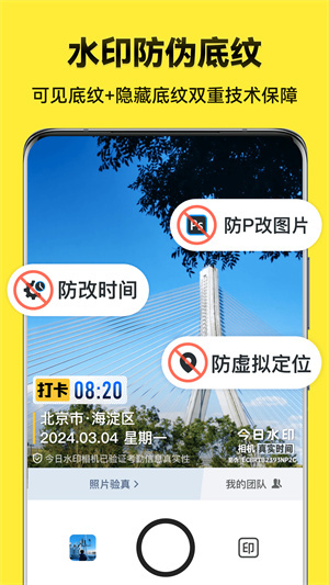今日水印相机