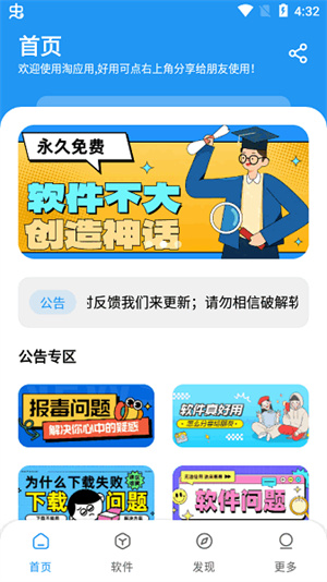 淘应用手机版