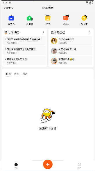 快手圈圈