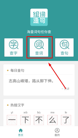 组词造句大全