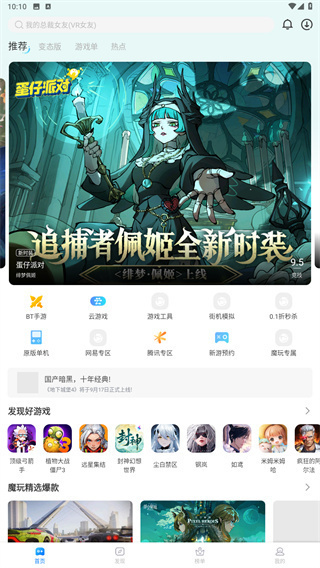 魔玩助手下载安装正版
