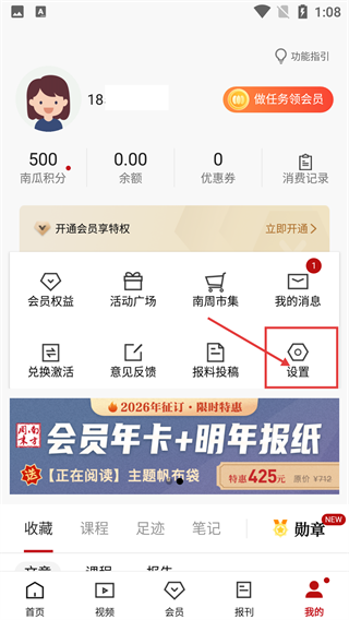 南方周末报纸电子版