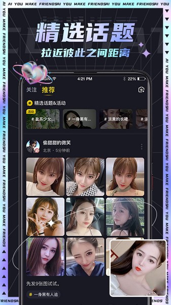 IU交友官网版