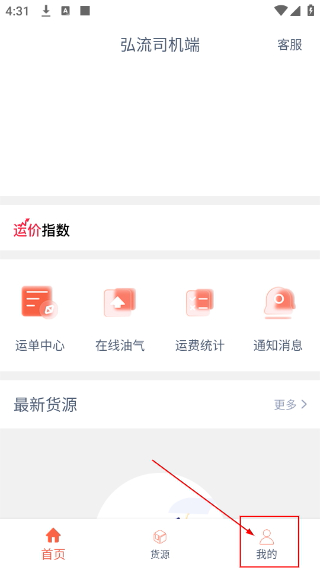 弘流司机端