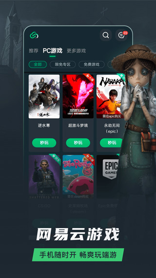 网易云游戏中心