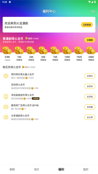 火龙漫剧