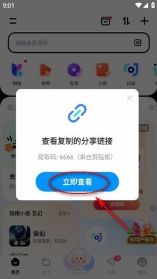 百度云网盘