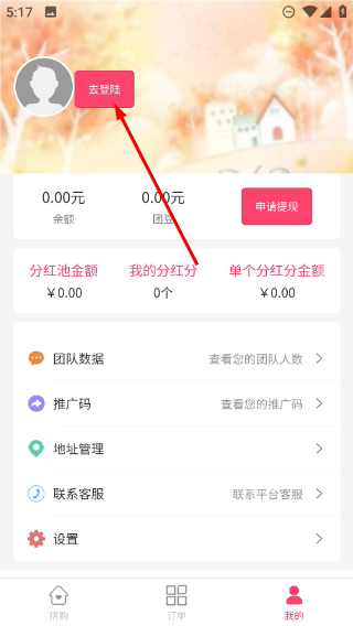 族团