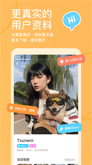 探探交友app