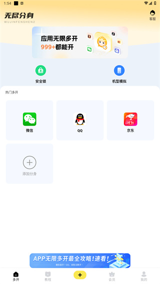 无尽分身