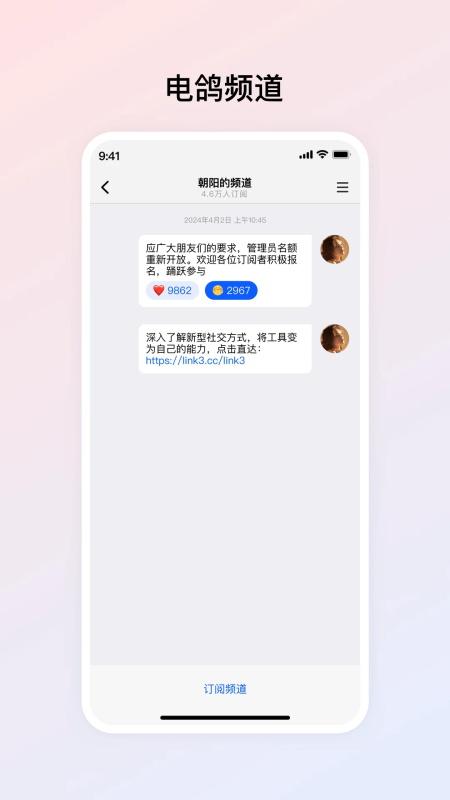 电鸽最新版