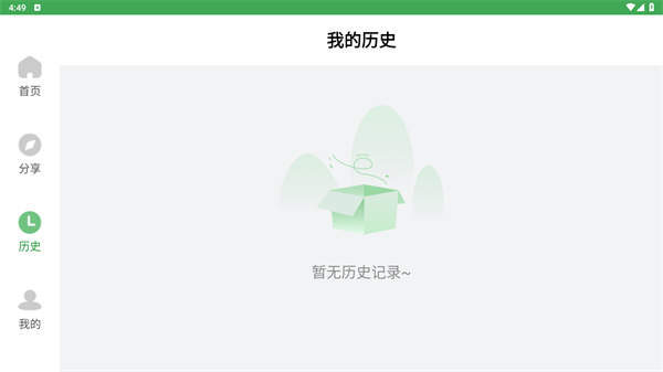 野草助手手机版