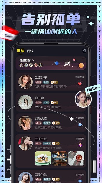 IU交友官网版
