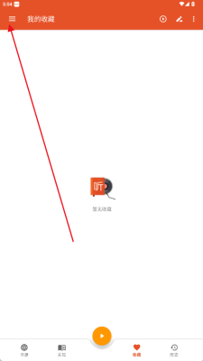 我的听书最新版