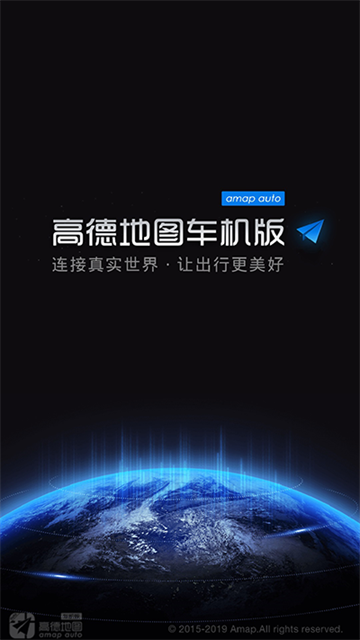 高德地图车机版最新版本