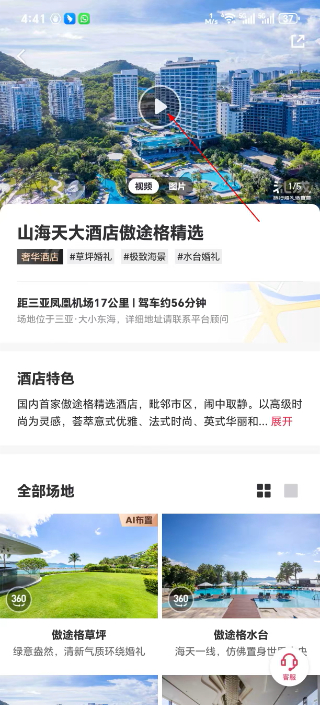 礼成旅行婚礼