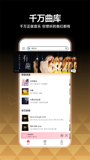 咪咕音乐App