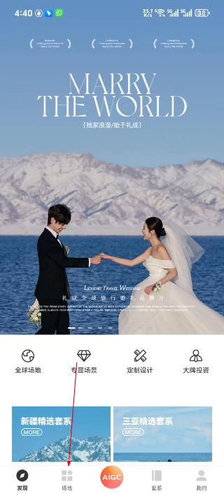 礼成旅行婚礼