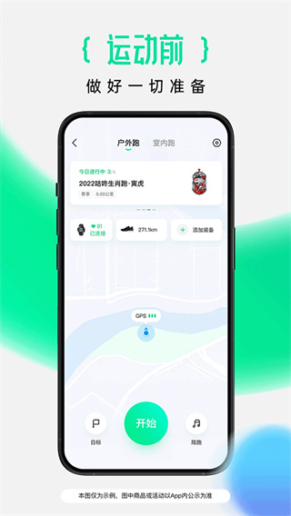 咕咚运动