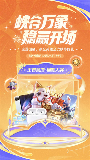 王者营地最新版