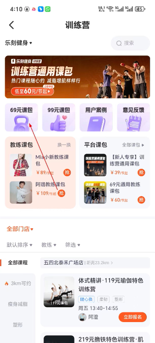 乐刻运动