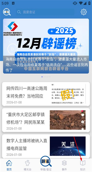 联合辟谣平台