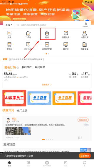 诸葛找房