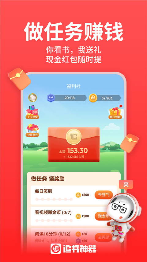 追书神器安卓版