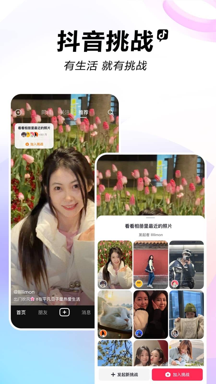 抖音短视频ios版手机版