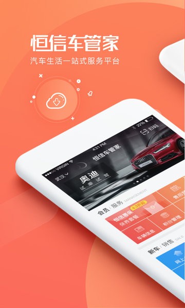 恒信车管家