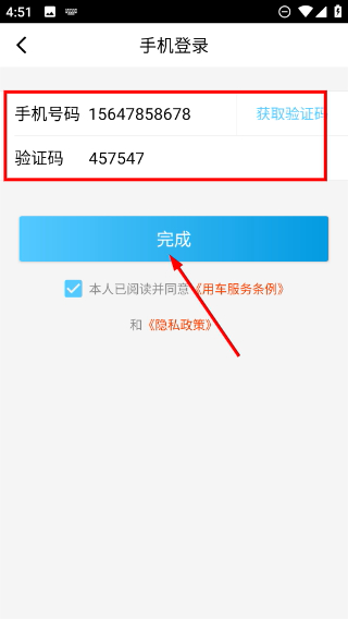 租租侠出行