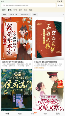 番茄免小费说