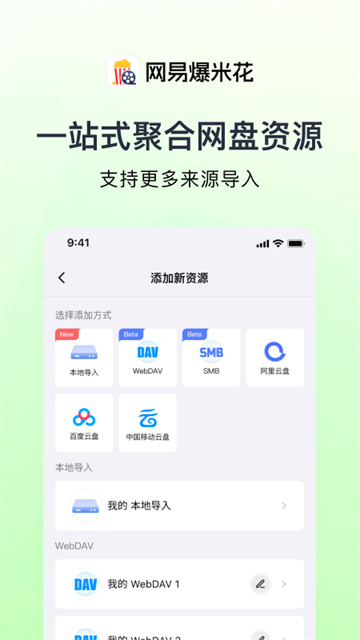 网易爆米花最新版
