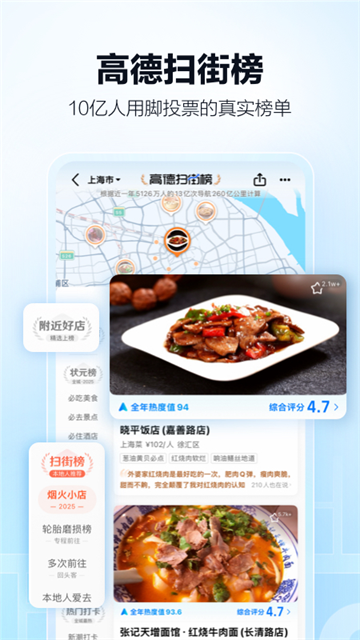 高德地图最新版