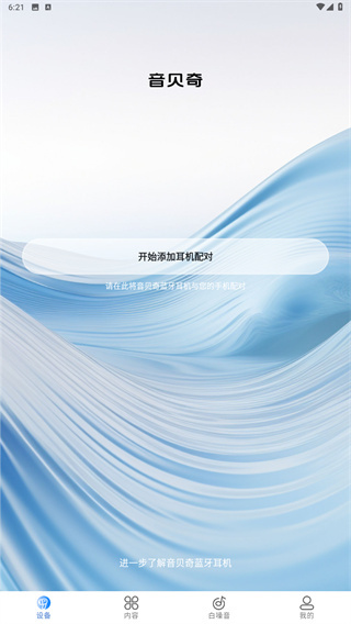 音贝奇app