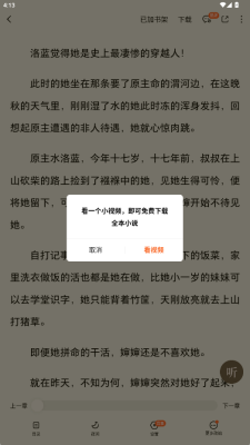 番茄免小费说