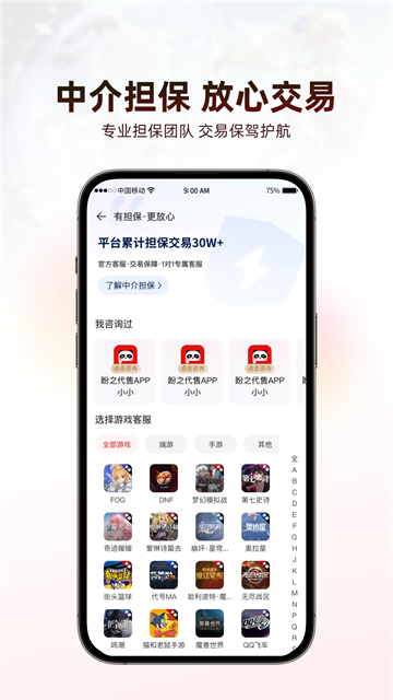 盼之代售下载官方最新版2026