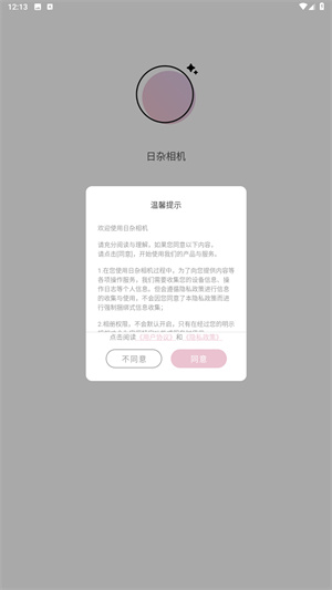 日杂相机
