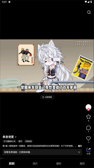 火龙漫剧